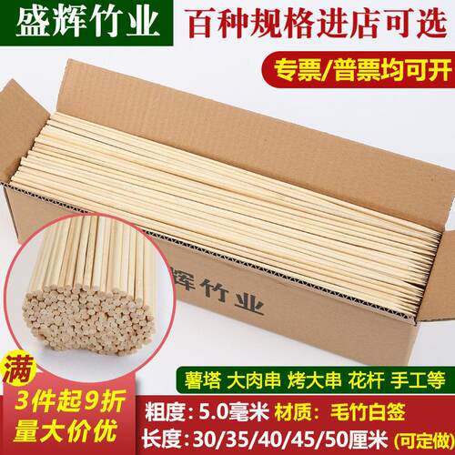 整箱烧烤一次性竹签5.0mm*30/35/40/45/50cm大肉串花杆工艺礼品摆