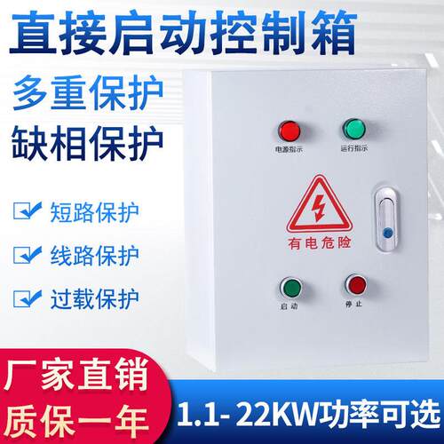 风机水泵控制箱电机启动380v配电箱柜空三相盒不锈钢强电箱成品闸