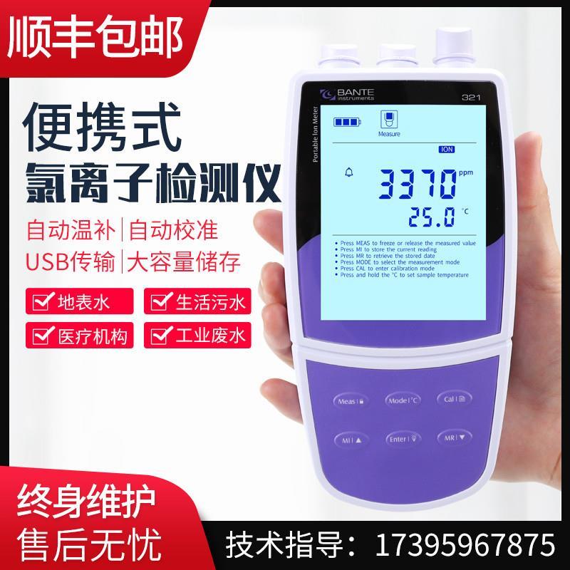 便携式氯离子检测仪海水混泥土沙氯根含量溴钙纳钾氰氟离子测定仪