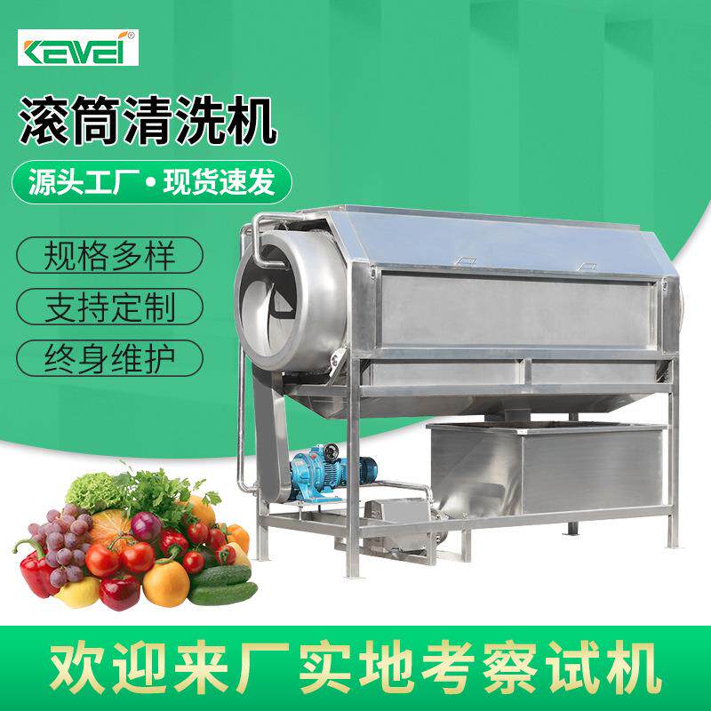 厂家多功能果蔬清洗机大型洗菜机全自动苹果梨子滚筒清洗机