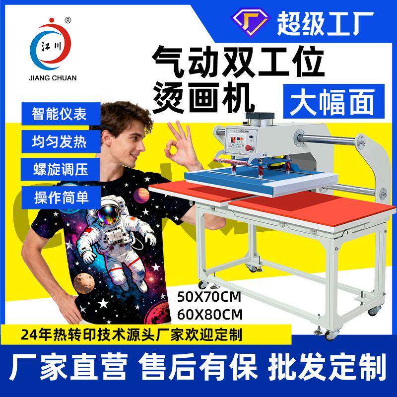 气动半自动双工位烫画机服装衣服60*80印花图案热转印烫印热压机