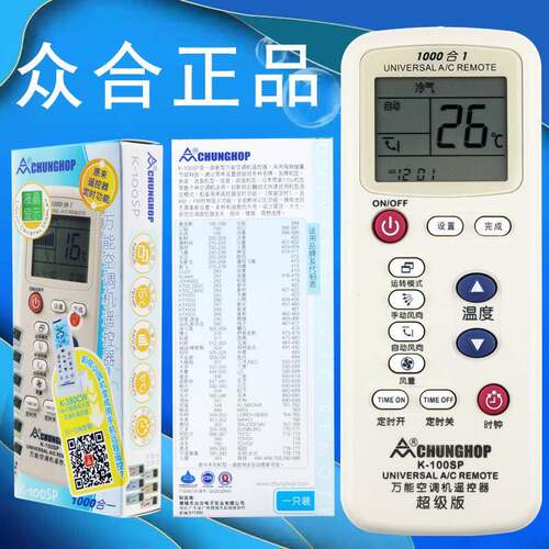 众合万能空调遥控器通用型 K-100SP K100SP K-818 K116S K-5000SP