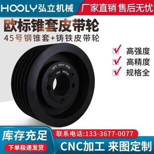 SPC5欧标锥套皮带轮HOOLY欧式三角皮带盘配45钢锥套