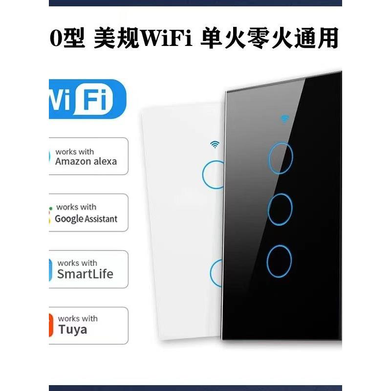 120美规WiFi开关单火零火通用 涂鸦智能APP手机控制灯开关
