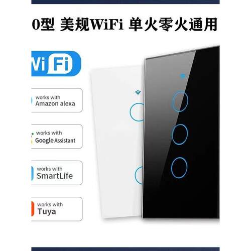 120美规WiFi开关单火零火通用 涂鸦智能APP手机控制灯开关