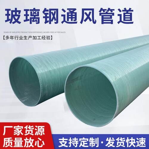 玻璃钢管道烟囱排气通风管道大口径电缆保护穿线管道玻璃钢顶管