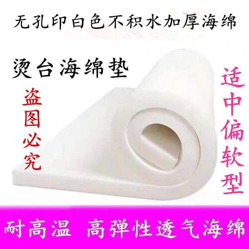 烫台海绵烫衣熨烫垫烫台烫斗板垫优质工业吸风海绵无孔印白色海绵