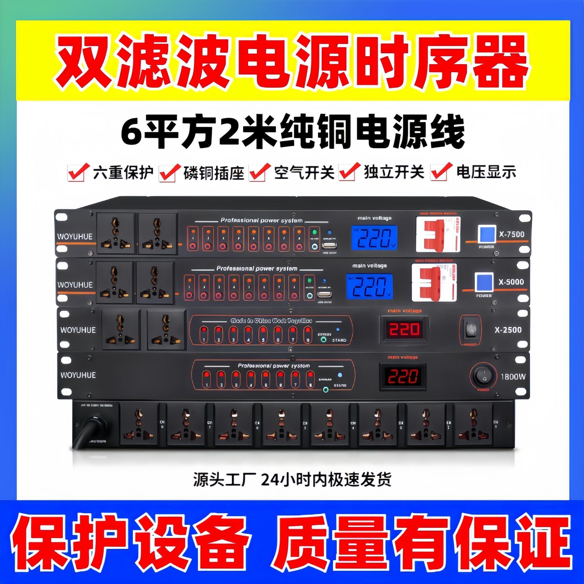 新款专业电源时序器带滤波10路舞台音响功放机柜大功率开关控制