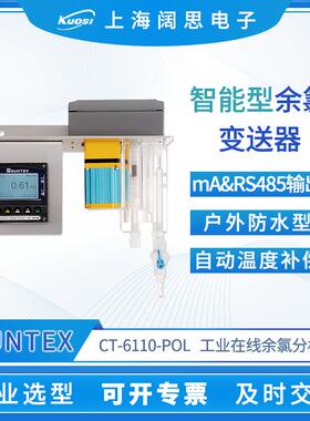 工业智能型余氯变送器CT-6110-POL在线余氯分析仪RS485输出