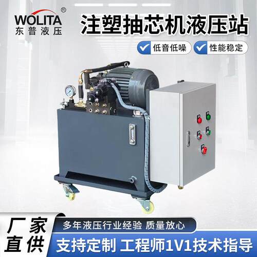 源头工厂注塑抽芯机液压站液压系统动力站带电控可移动液压系统