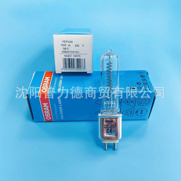 OSRAM欧司朗93734 240V1000W G9.5单端舞台影视高亮度灯泡卤素灯
