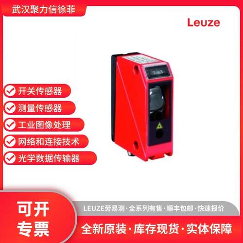 50082067 PRK 96M/A-3410-44 劳易测LEUZE 反射型光电传感器 现货
