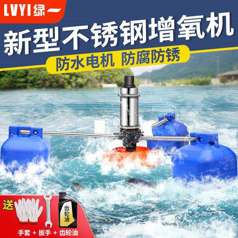 绿一220V鱼塘氧机叶轮式氧泵380V池塘制氧大型养殖曝气氧气泵