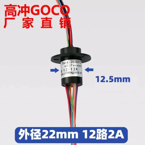 电滑环导电环电刷旋转连接器集电环碳刷滑动环12路2A直径12.5mm