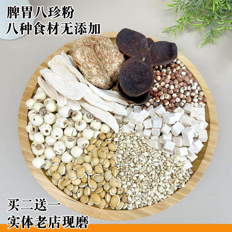 现磨古方八珍粉 怀山药茯苓猴头菇健儿童成人早餐脾胃 罗大伦推荐