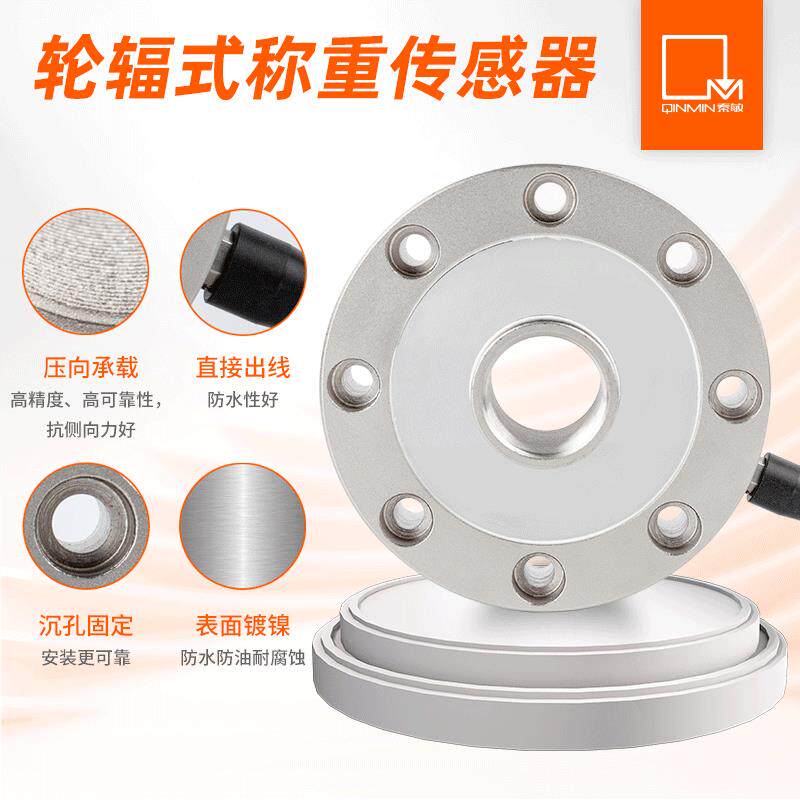 现货轮辐式拉压力材料试验机传力DBSL称重传感器荷重感应器