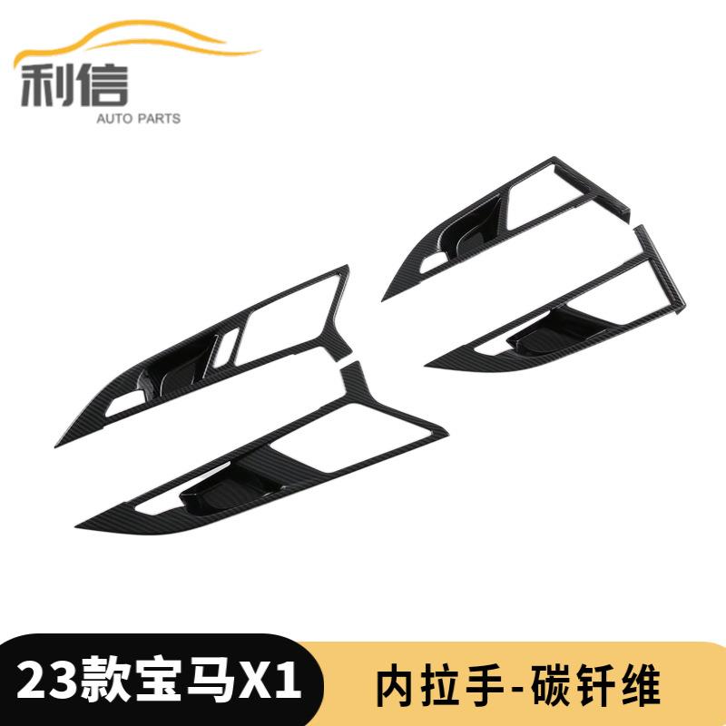 适用于23款宝马X1改装车门内拉手框装饰防刮内门碗贴片内饰装饰L
