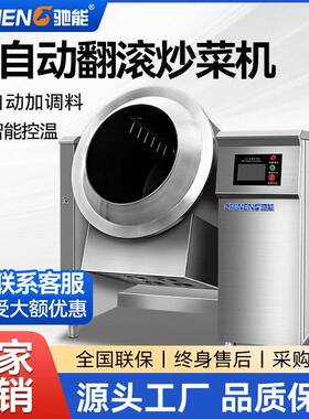 驰能行星炒菜机大型滚筒商用大容量智能操作面板多功能炒锅设备