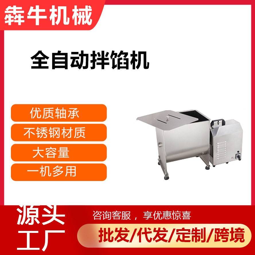 机械商用全自动拌馅机可拌包子馅肉泥肉丸和料机不锈钢拌馅机