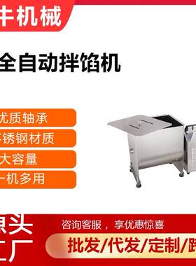 机械商用全自动拌馅机可拌包子馅肉泥肉丸和料机不锈钢拌馅机