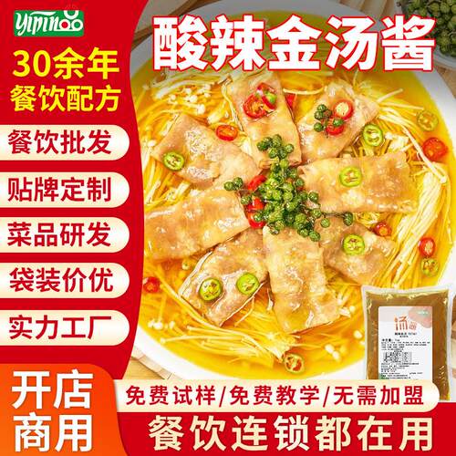 一品生物酸辣金汤酸菜鱼汤肥牛的调料酱汤料包商用辣椒油