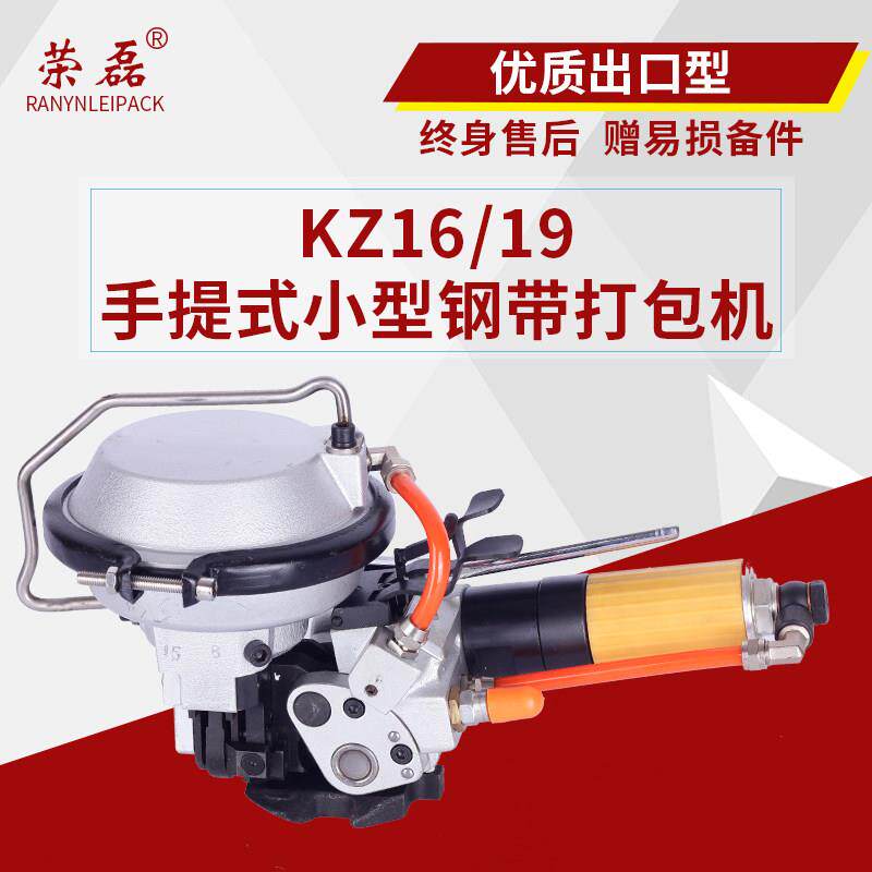 荣磊Kz16/19气动钢带一体式打包机铁打包机背包全自动捆扎机气动