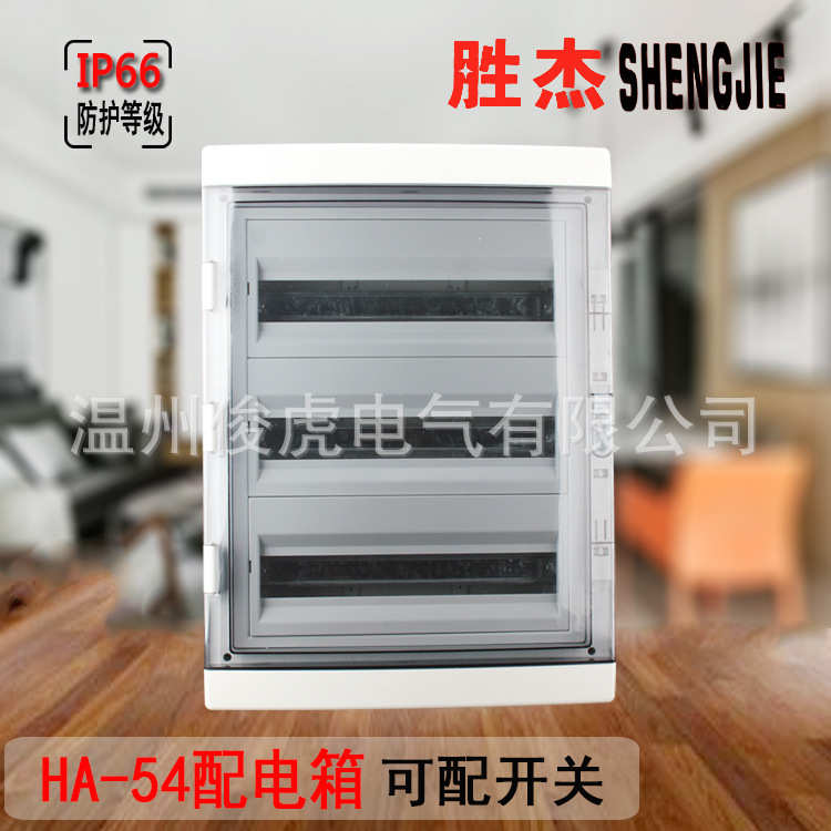 厂家家用照明箱HA-54配电箱防水配电箱塑料空气开关明装箱防溅盒