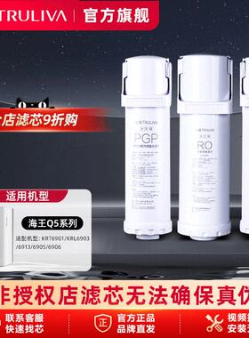 沁园净水器滤芯官方线 线下海王系列KRT6901/KRL6903/6913/6905/6