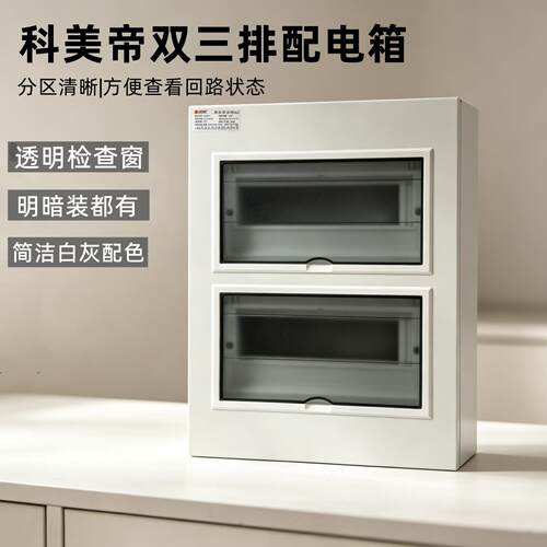科美帝PZ30双排配电箱明装暗装30回路电闸箱强电布线箱电箱盒室内