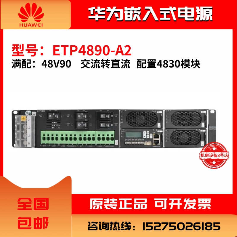 a2嵌入式华为-转开关电源交流电48v90a直流电整流etp4890模块可选