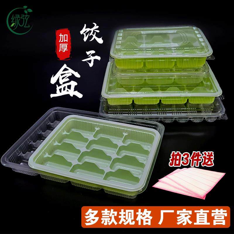 一次性冷冻分格水饺专用盒子托 托盘水饺馄饨盒带盖子水饺店打包