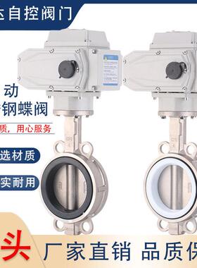 电动全不锈钢蝶阀D971X/F-10/16 DN50 65 80 100 125 150 200 250