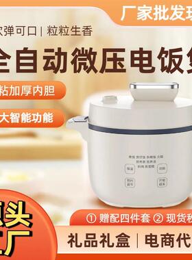 电饭煲迷你3L升智能预约定时微压电饭锅家用礼品会销电饭煲2到3人