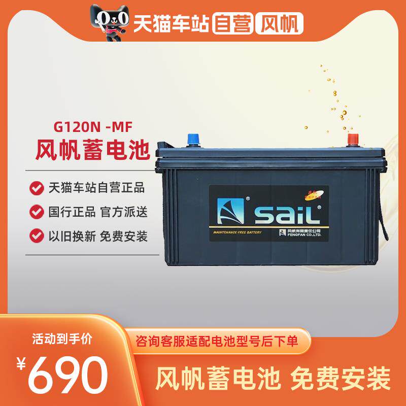 风蓄电池帆G客120N汽车电瓶适配电G120N-MF依维柯欧胜轻发机12V啓