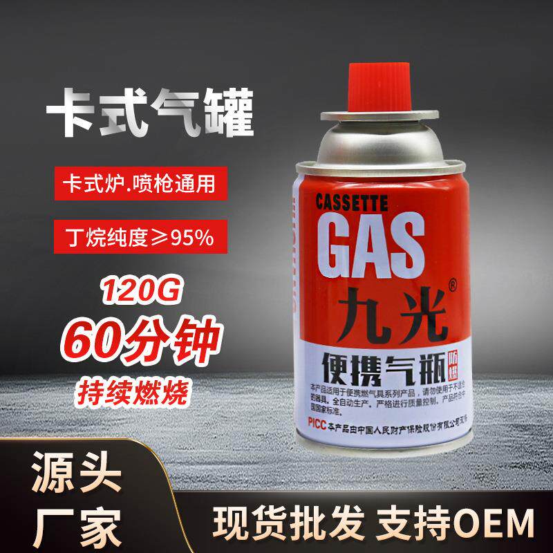 九光120g小气罐 便携卡式气 小炉子用的 户外野营卡式炉气罐