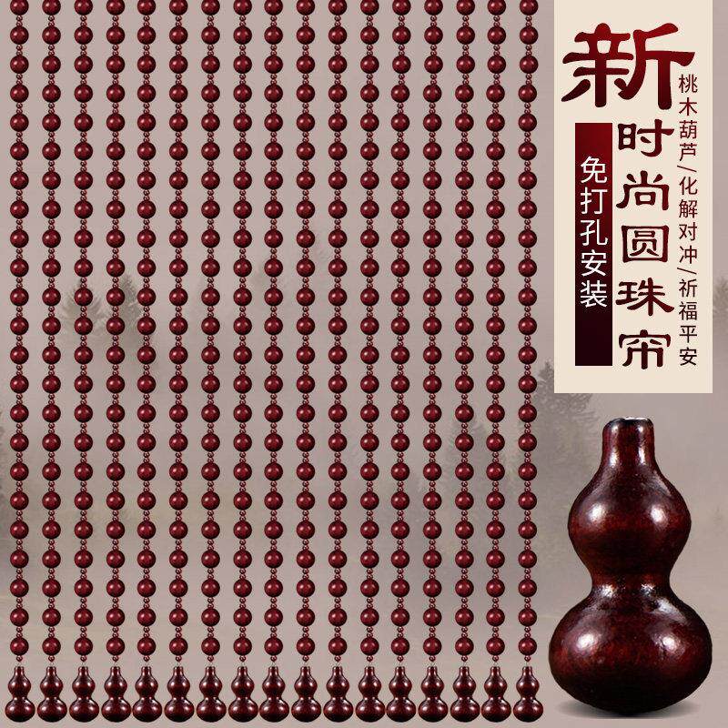 全桃木珠帘葫芦门帘实木隔断帘客厅玄关卧室卫生间化解家用免打孔