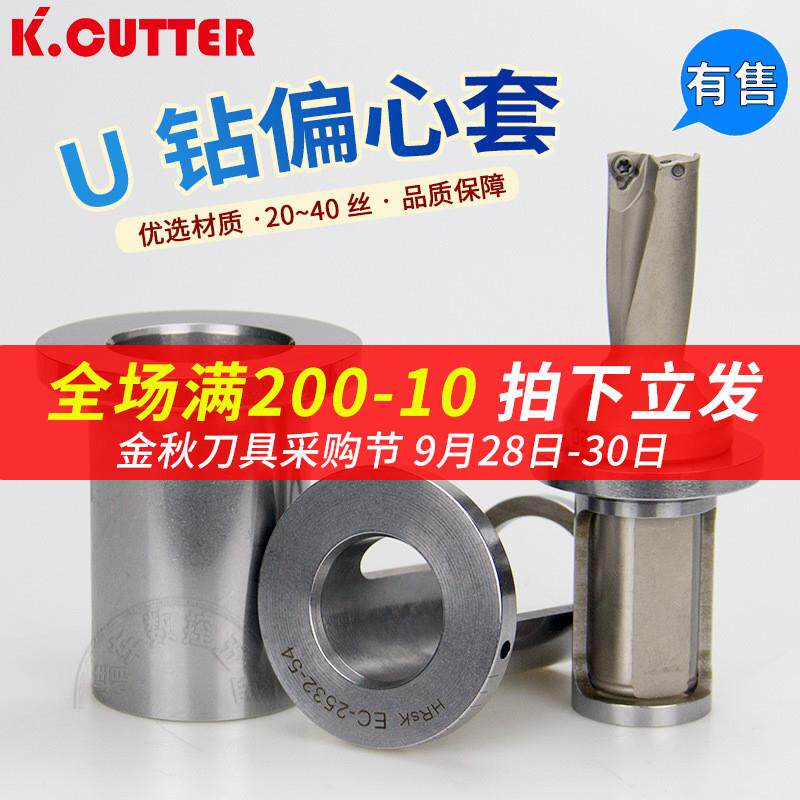 U钻偏心套EC20-25-32-40暴力钻微调套筒装夹喷水钻2026快速钻筒夹