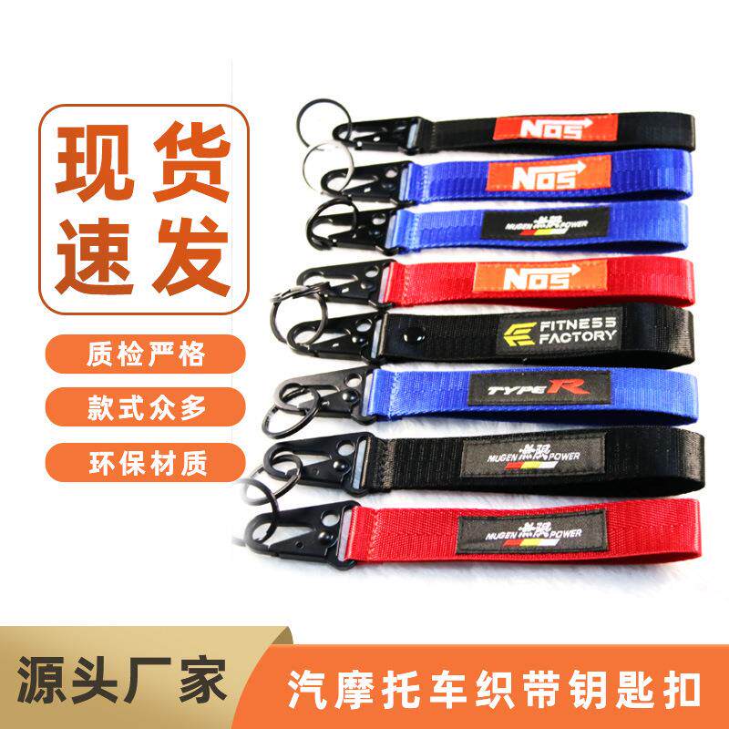 汽车摩托车织带钥匙扣挂绳热转印织唛刺绣钥匙链箱包挂钩吊绳