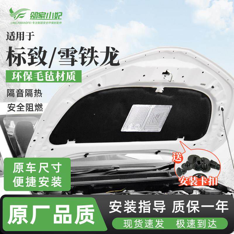 适配爱丽舍机盖隔音棉标致301/3008引擎隔热棉后备箱盖c3xr世嘉