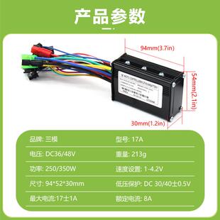 山地车锂电改装助力车适用17A三模带限速控制器匹配250W350W电机