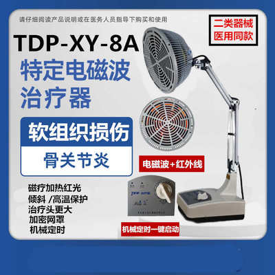 Производитель производит Xinyi Brand TDP Электромагнитная волновая обработка Спецификационное устройство семейного настольного терапии XY-8X Электрическая лампа на гриле.