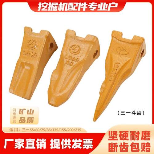 三一挖土机55/60/75/155/200/215斗齿尖平齿铲斗配件销钉牙王齿座