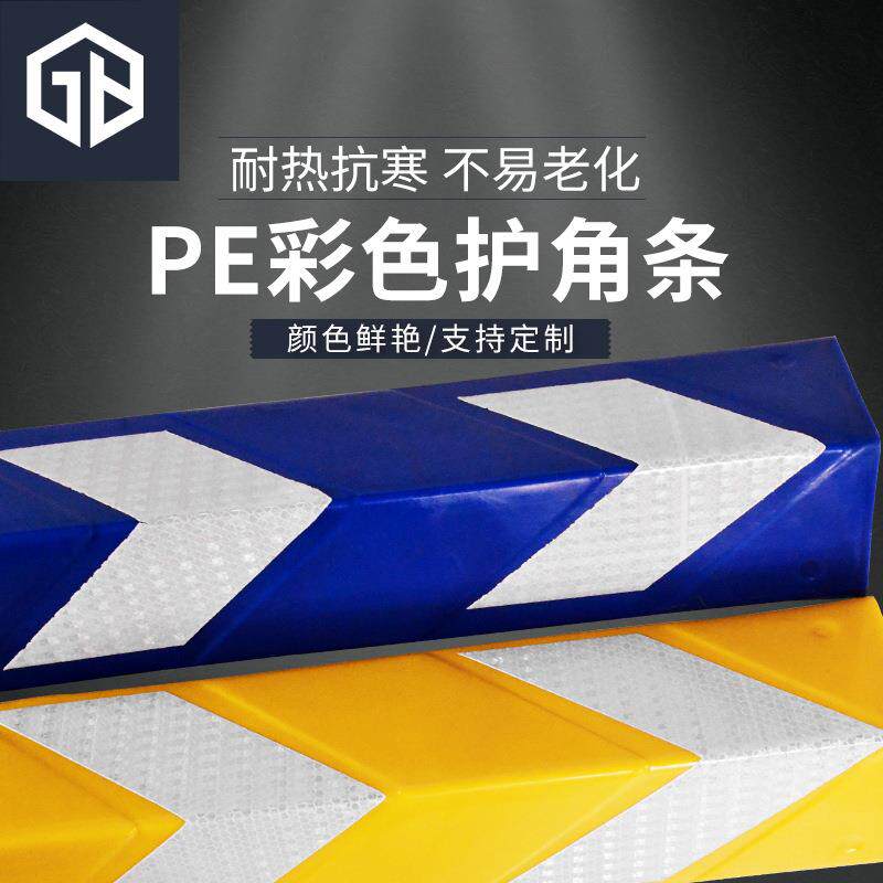 路喜塑料护角条护墙角反光护角停车场地下室车库防撞条墙角保护条