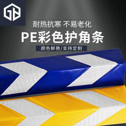 路喜塑料护角条护墙角反光护角停车场地下室车库防撞条墙角保护条