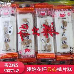 建始花坪桃片糕湖北恩施土特产云片糕云心手工休闲零食小吃500g