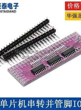 单片机串转并管脚IO扩展模块74HC595输出口扩展3转24pin LED控制