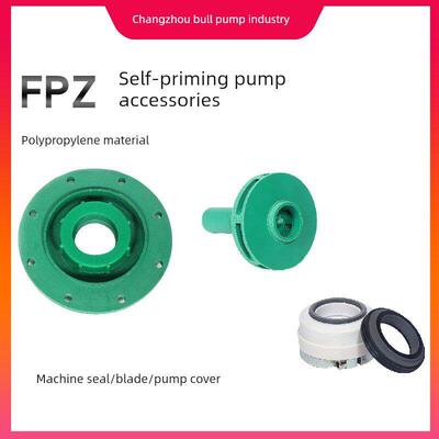 Fpz自吸泵增强聚丙烯塑料化工泵配件耐酸碱腐蚀叶轮泵盖机器密封