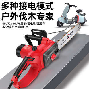 电锯家用锯树220v电链锯48v72v电瓶锯交流直流两用伐木锯插电动车