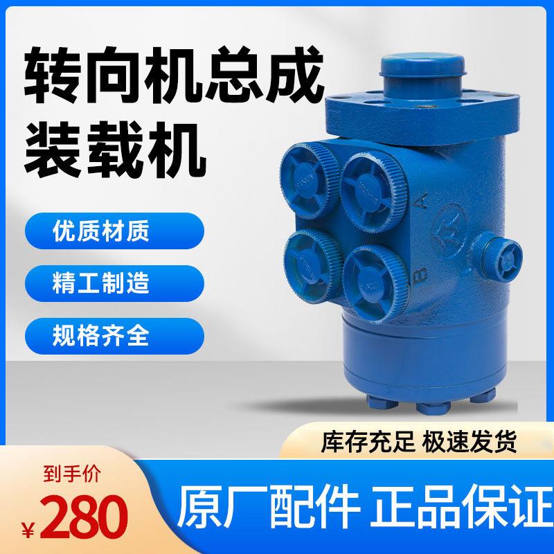 装载机BZZ全液压转向器明宇鲁工原厂方向机临工转向机铲车方向泵