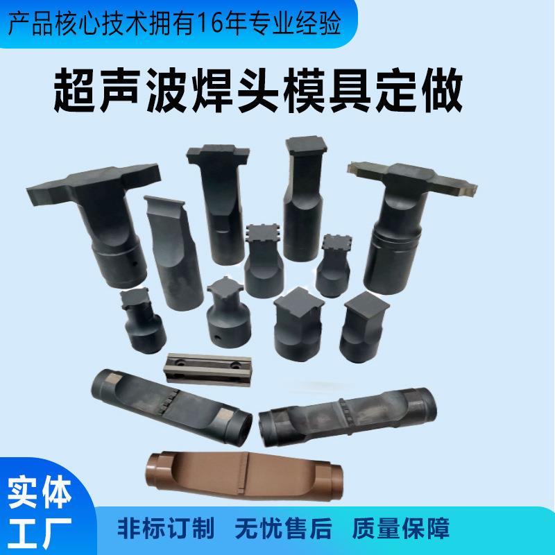 广东厂家专业制作超声波刀型焊头20K按需生产价格实惠定做